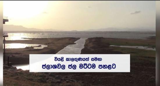 ඔක්තොබර් තෙක් ප්‍රමාණවත් වැසි නැහැ